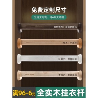 【廠家直銷】滿99出貨 香樟木櫸木掛衣杆 黑胡桃木衣櫥木衣杆 木質實木橫杆 衣櫃內掛衣服杆