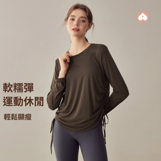 YOYOPEACH 寬鬆抽繩 瑜珈服 女 顯瘦休閒運動長袖 秋冬款 訓練健身 普拉提上衣