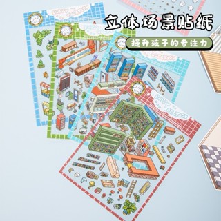【肉團小狗系列1.0】造景貼紙3D立體小屋 SMALL BEAR 四套場景(送鑷子)堆疊貼上手賬