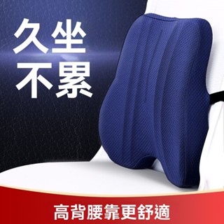 💥臺灣出貨#靠墊辦公室腰靠記憶棉座椅腰墊汽車椅子靠背墊護腰靠枕腰椎墊腰枕