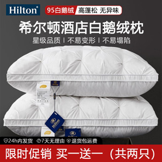 沐沐精選💕希爾頓五星級酒店羽絨枕頭95白鵝絨枕芯單人傢用護頸椎助睡眠一對