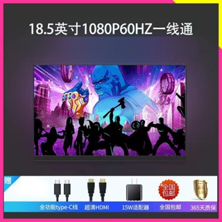 品質現貨# 便捷顯示器 可攜式螢幕 小螢幕 攜帶式螢幕 18.5英寸便攜顯示器超薄顯示器1080p便攜式顯示屏電腦擴充套件直