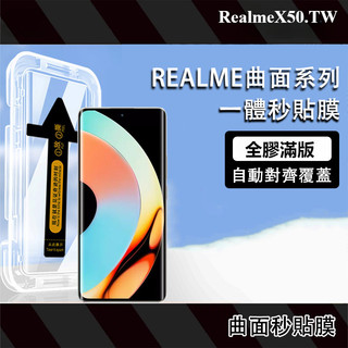 曲面秒貼膜 Realme 13 Pro 12 11 10 Pro + GT6 保護貼 秒貼膜 紫光 防窺
