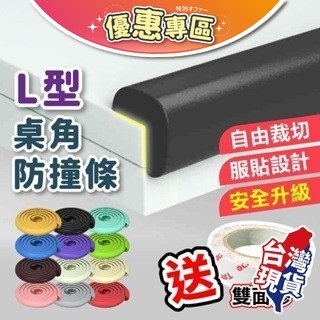 ✓贈不殘膠【緩衝防撞條】防撞條 防撞泡棉 防撞條 防撞角 粉色 藍色 嬰兒用品 桌腳防撞 包邊條 寶寶 安全