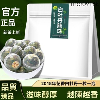 臺灣出貨五巖茗福鼎白茶年政和高山古樹純料2018白牡丹茶球龍珠手工沱茶