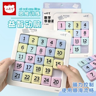 【現貨】益智玩具 小怪才磁性數字華容道九宮格滑動拼圖小學生兒童益智開發思維玩具