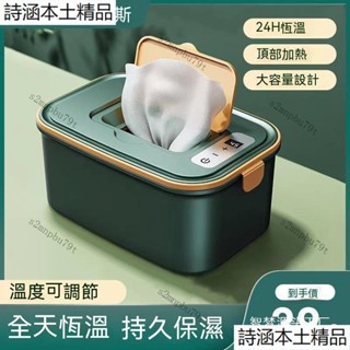 濕巾加熱器 濕巾加熱 濕紙巾加溫 寶寶濕紙巾 嬰兒恆溫濕紙巾 加熱濕紙巾 溫熱濕紙巾 濕紙巾加熱 紙巾加熱器