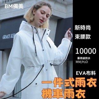 ❤💕機車雨衣長款 全身防暴雨 一件式雨衣 鬥篷雨衣 電動車成人外穿雨衣 男女加厚加大單人雨披
