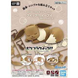 萬代 寵物小精靈寶可夢 快快拼07 伊布 睡姿 睡眠 拼裝模型