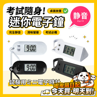 迷你電子鐘 靜音時鐘 電子鐘 考試時鐘 考試手錶 小時鐘 LED時鐘 迷你時鐘 電子時鐘 桌面時鐘 數字鐘 電子錶