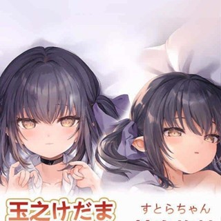毛玉牛乳斯黛拉玉之けだま小魅魔長形等身抱枕二次元人型抱枕套MMBJ
