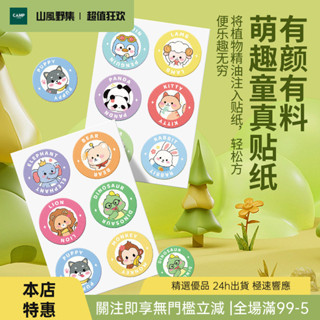 [新店特惠]現貨 䮠蚊 防蚊 植物精油防蚊貼 夏季防蚊貼 家用兒童防蚊貼 戶外露營防蚊貼 卡通草本精油防蚊貼 無痕貼紙