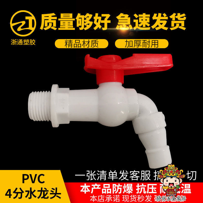 【購滿199出貨】PVC4分水龍頭開關水 塑料洗衣機接口 水管閥門 水嘴咀尖嘴黑色白色20