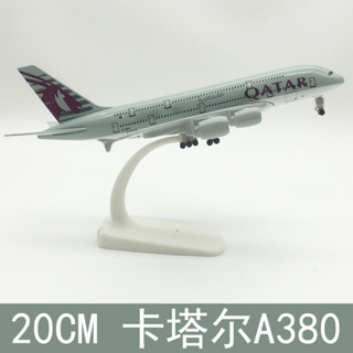 現貨速發20CM合金飛機模型 卡塔爾A380帶起落架 工廠銷售 歡迎諮詢 量大從