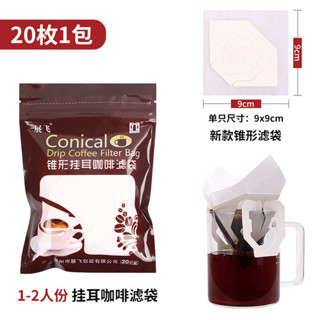咖啡濾網 濾掛式咖啡 咖啡濾紙 展飛包裝錐形掛耳咖啡濾袋食品級咖啡濾紙日本材質手衝掛耳咖啡袋