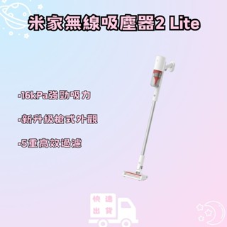 【噗尼星球】米家無線吸塵器2Lite 大吸力 無線吸塵器 手持吸塵器