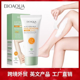蘆薈脫毛膏60g BIOAOUA溫和脫毛除毛不刺激~240407