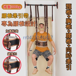 腰椎拉伸器 脊椎矯正器 懸掛腰椎牽引帶 脊椎伸展器 單槓 腰椎牽引帶 腰部 牽引器 吊腰椎牽引帶 拉腰神器