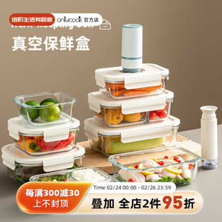onlycook抽真空玻璃保鮮盒冰箱密封收納盒可微波爐加熱飯盒便當盒