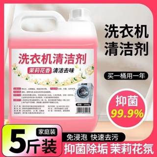 濃縮洗衣機槽清洗劑大桶清潔劑 vat 殺菌濃縮洗衣槽清洗劑大桶殺菌消毒強效泡騰片清潔劑神器除垢劑4.27