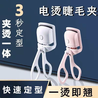 睫毛夾子 區域性睫毛夾 電動睫毛燙卷器電熱燙睫毛神器加熱捲翹持久太陽花定型睫毛夾女