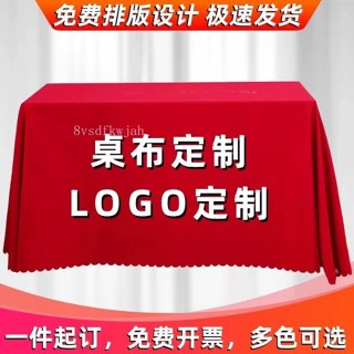 【臺灣出貨】購滿199出貨 【30天熱銷1152件】桌布定製LOGO印刷廣告開工擺攤地推布公司會議展示布開業紅色檯布 熱
