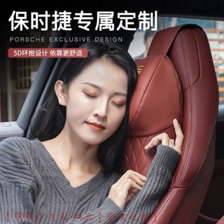 保時捷盾徽頭枕 帕拉梅拉卡宴專用 911/Macan/718護頸枕 車用頸枕 高質感汽車頭靠 舒適車載配件