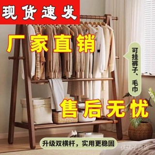 [現貨 速髮][限時免運]實木衣架 落地家用晾衣架 室內掛衣服置物架子 臥室衣帽架 木質掛衣架 [24小時出貨]