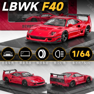 [GT-M]模型 SW 1:64 法拉利 F40 LBWK 寬體改裝 合金車 壓鑄 汽車模型模擬跑車靜態擺件 男生禮物
