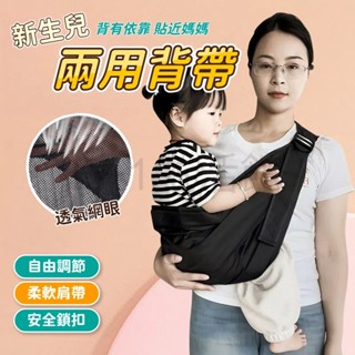 【臺灣現貨】嬰兒背帶 帶嬰兒背巾寶寶背帶 多功能前抱式背帶 兒童單肩式背帶斜 斜挎背 揹巾 揹帶 新生兒揹巾 新生兒背