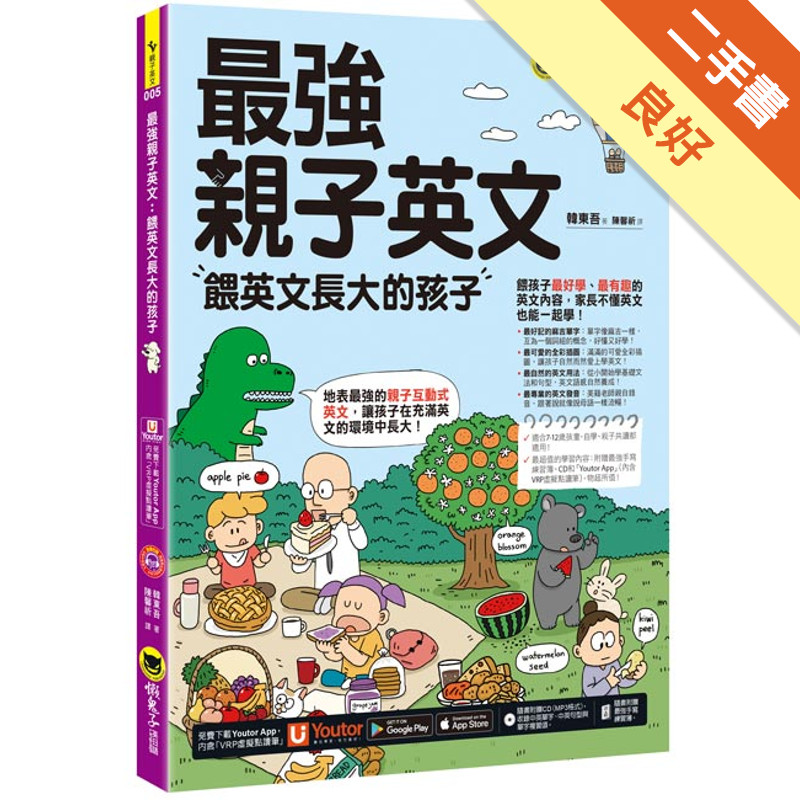 最強親子英文(附最強練習簿+美式發音單字句型MP3+「Youtor App」內含VRP虛擬點讀筆)[二手書_良好]11316485937 TAAZE讀冊生活網路書店