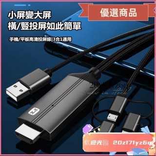 【熱銷】PX大通手機電視機衕屏連接綫 安卓/Typec手機轉接電視 HDMI電視線HDMI線HDMI螢幕衕屏電視轉接器手