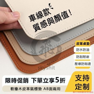 滑鼠墊超大號 筆記本電腦桌墊 辦公室桌面墊 鍵盤墊 皮革防水書桌墊子 定製桌墊 skyshit