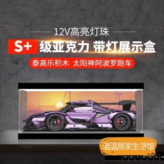 汽車模型展示盒 lego收納盒 樂高展示盒 賽車展示盒 積木防塵盒 適用樂高太陽神阿波羅跑車車模型亞剋力透明手辦展示盒積
