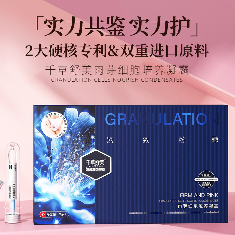 千草舒美婦科產後去異味滋潤私密凝膠清潔緊緻女性私密護理凝膠