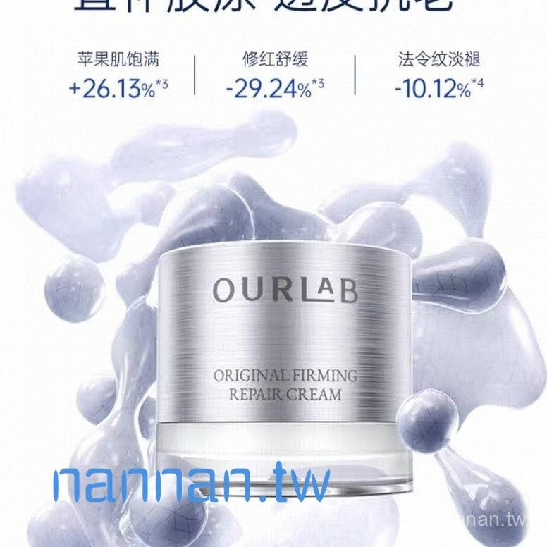 現貨 [蘋果肌飽滿]Ourlab緊緻修護超導霜