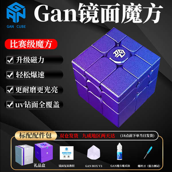 魔方 舒壓方塊 磁力方塊 GAN鏡面磁力魔方貼紙異形3階變體順滑初學者益智力玩具