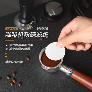 濾掛式咖啡 咖啡濾網 咖啡濾紙 意式咖啡機手柄專用粉碗濾紙圓形二次分水濾紙過濾片51/58mm通用