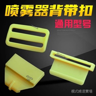 【店鋪熱銷】農用噴霧器背帶扣扁耐用掛鈎手動卡扣電動加強打藥機加厚加寬配件
