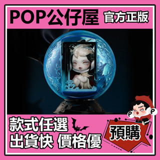 【預購】SKULLPANDA 邸語 觀中景 系列 盲盒 盲抽 POPMART 泡泡瑪特 盒玩 公仔 禮物 手辦 SP