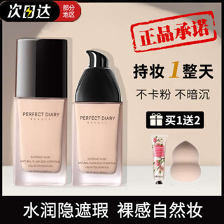 韓國粉底液 粉底液 修容 完美日記小黑蓋粉底液bb霜幹皮遮瑕保溼控油持久不脫妝女學生平價