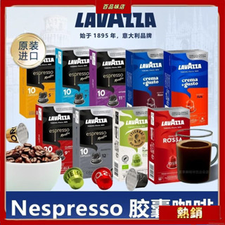 可開發票 有貨 拉瓦薩Lavazza膠囊咖啡Nespresso適用雀巢奈斯派索咖啡機原裝10粒1