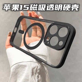 磁場手機殼 高透亞克力 適用iPhone15pro手機殼新款14promax透明套ip新款13磨砂Magsafe磁吸充電
