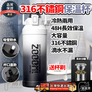 【臺灣現貨🔥送杯刷】316不鏽鋼保溫杯 大容量水壺 1500ml 彈蓋水壺 保溫 大容量保溫瓶 保溫瓶 2000ml