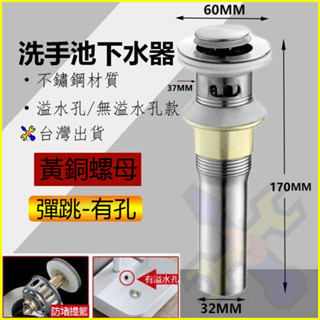 臺灣現貨🛠️不銹鋼彈跳落水頭 彈跳落水器 臉盆落水頭 面盆落水器 防臭落水頭 下水器 面盆落水頭 排水孔塞 洗臉盆塞子
