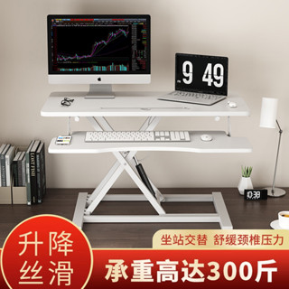 🎉新品熱賣🎉陞降電腦工作臺電腦桌可折疊傢用臺式站立增高辦公桌桌麵調節支架