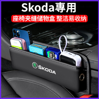 適用於 Skoda Kodiaq Kamiq Karoq Octavia 汽車夾縫收納盒 車載座椅縫隙儲物盒 車內用品