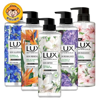 LUX麗仕植萃精油香氛沐浴露550g