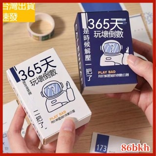 臺灣熱賣🔥 拯救壞心情A5筆記本原創玩壞計劃本 解壓趣味手賬本本子學生筆記本 倒計時玩壞日歷 桌面擺件 迷你倒計時筆記本