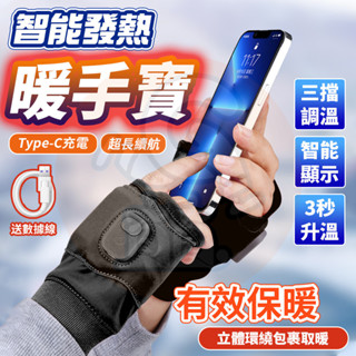 隔日到👍暖手套 智慧發熱手套 加熱手套 發熱手套 加熱手套 USB充電 暖手神器 手套 電熱手套 加熱手套 發熱手套